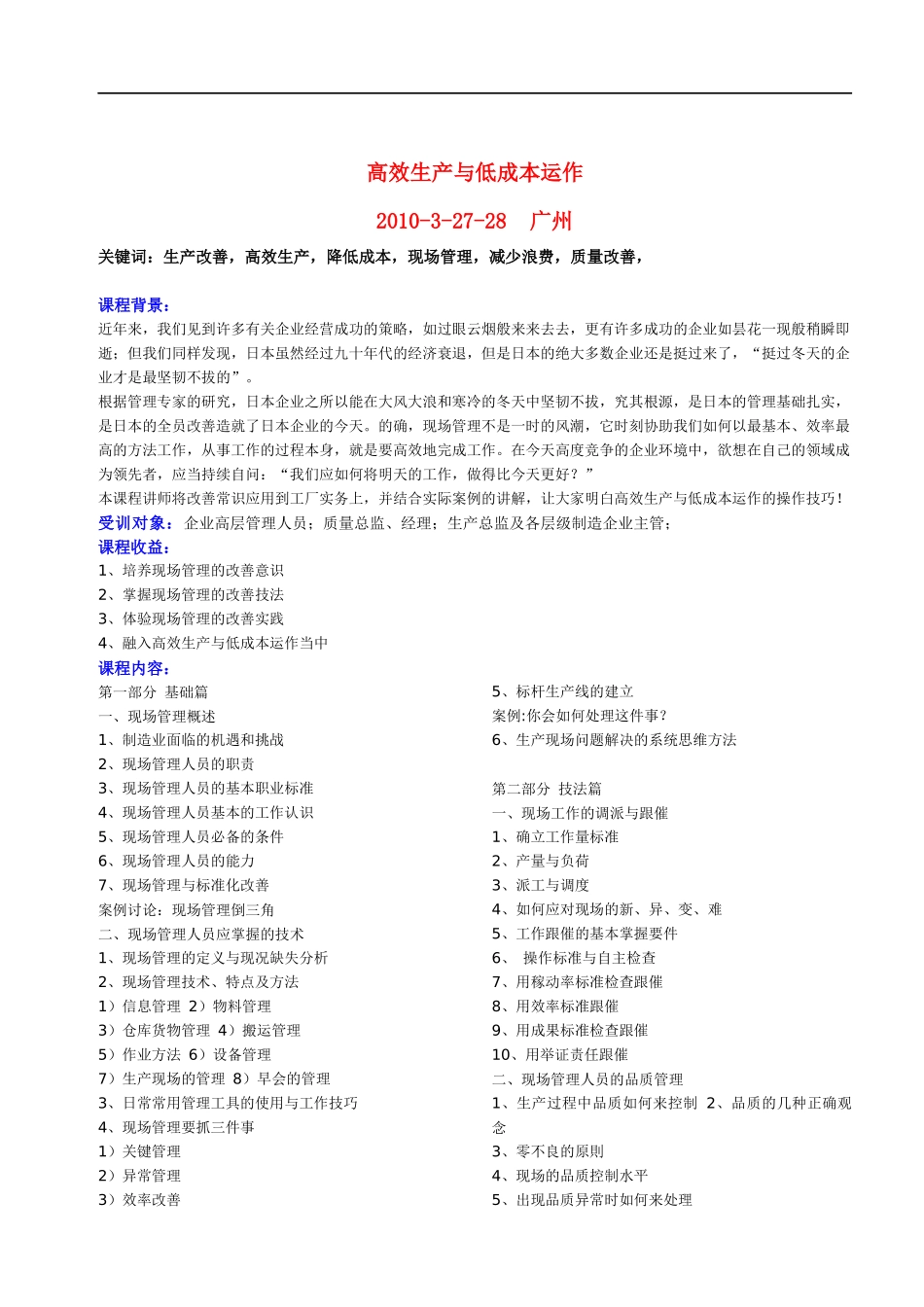 高效生产与低成本运作_第1页