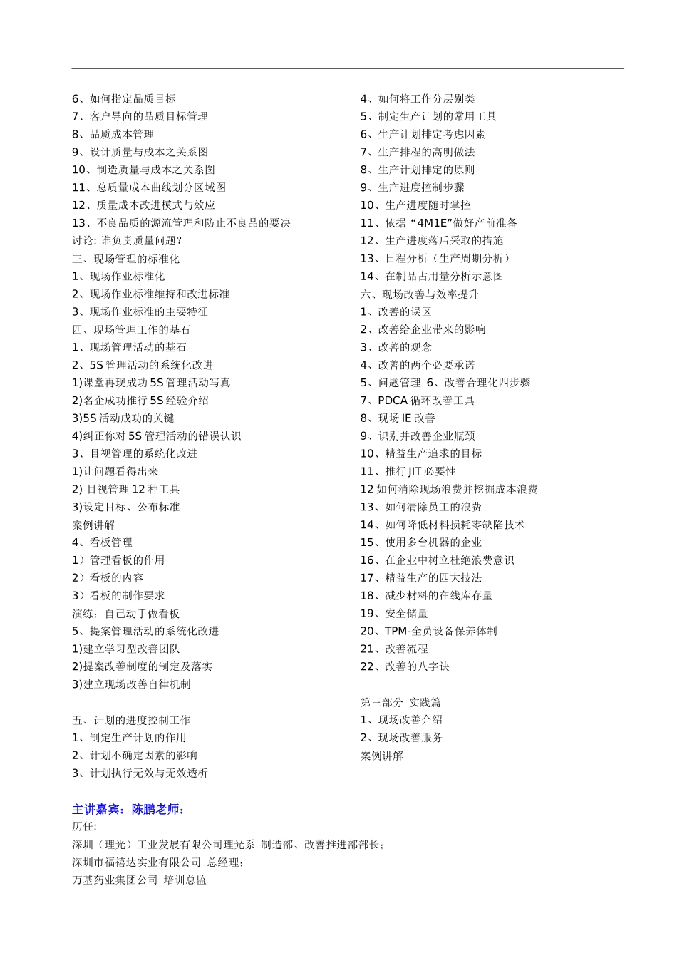 高效生产与低成本运作_第2页