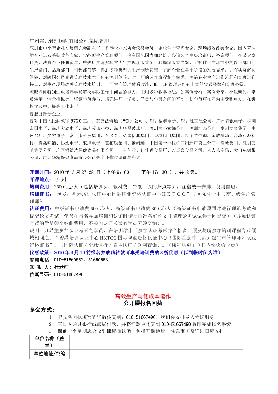 高效生产与低成本运作_第3页