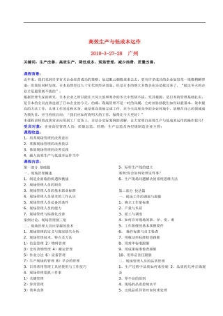 高效生产与低成本运作
