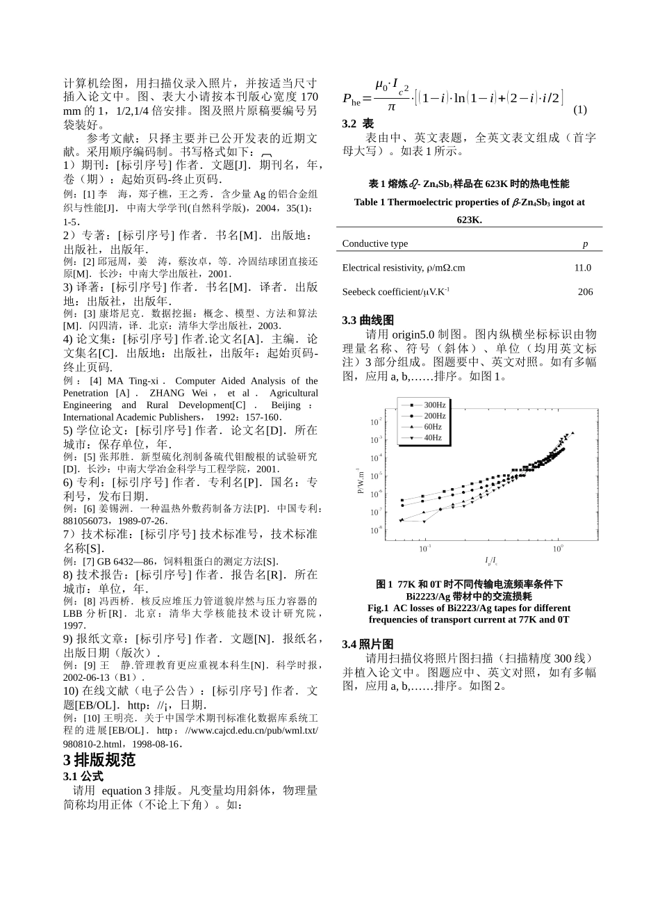 中山火炬职业技术学院学刊写作及排版规范_第2页