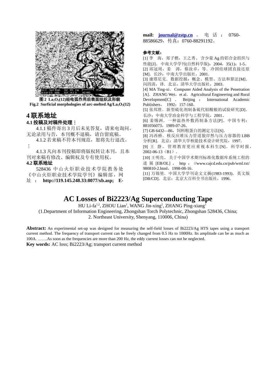 中山火炬职业技术学院学刊写作及排版规范_第3页