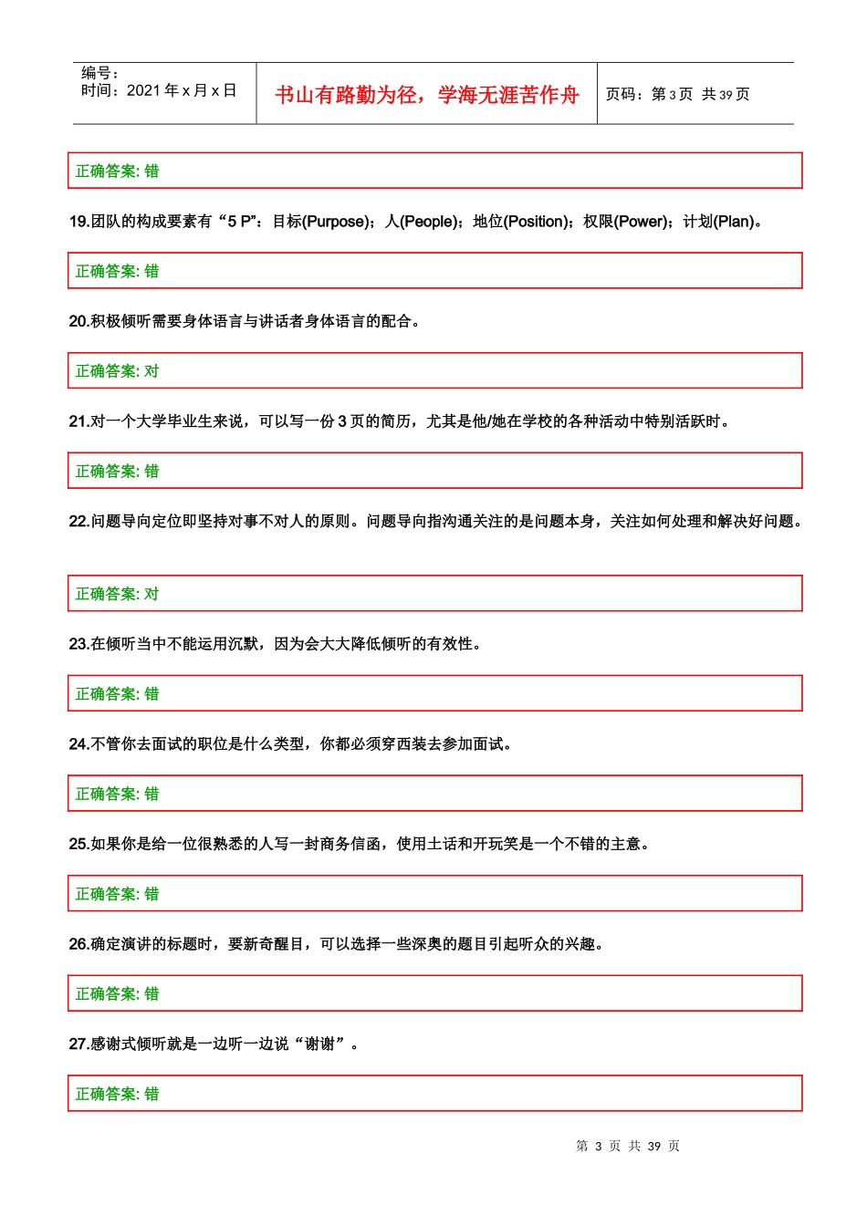 浙大管理沟通在线作业1-3_第3页