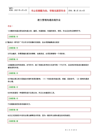 浙大管理沟通在线作业1-3