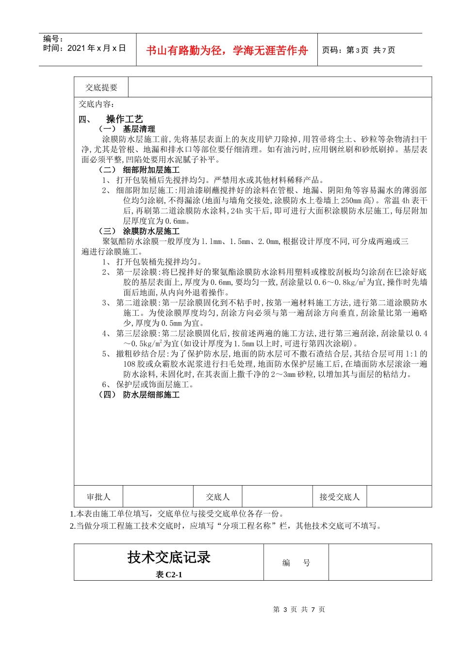 某工程技术交底记录_第3页