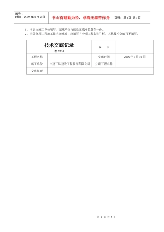 某工程技术交底记录