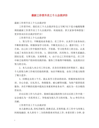 最新工作晋升员工个人自我评价 