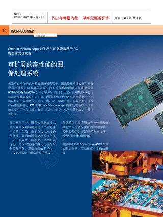 可扩展的高性能的图像处理系统-TECHNOLOGIES