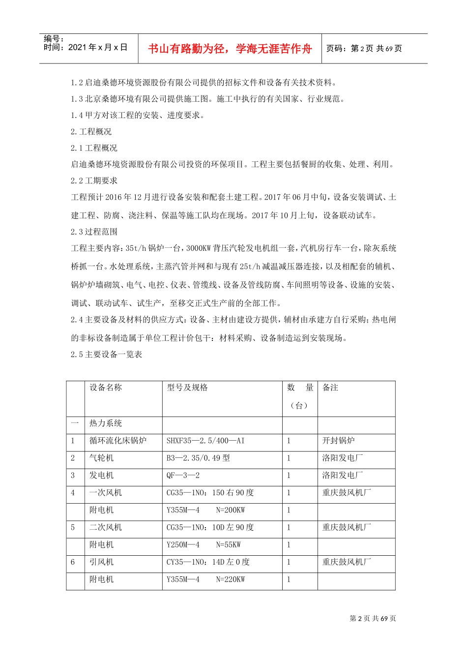 设备安装施工组织设计(DOC68页)_第2页