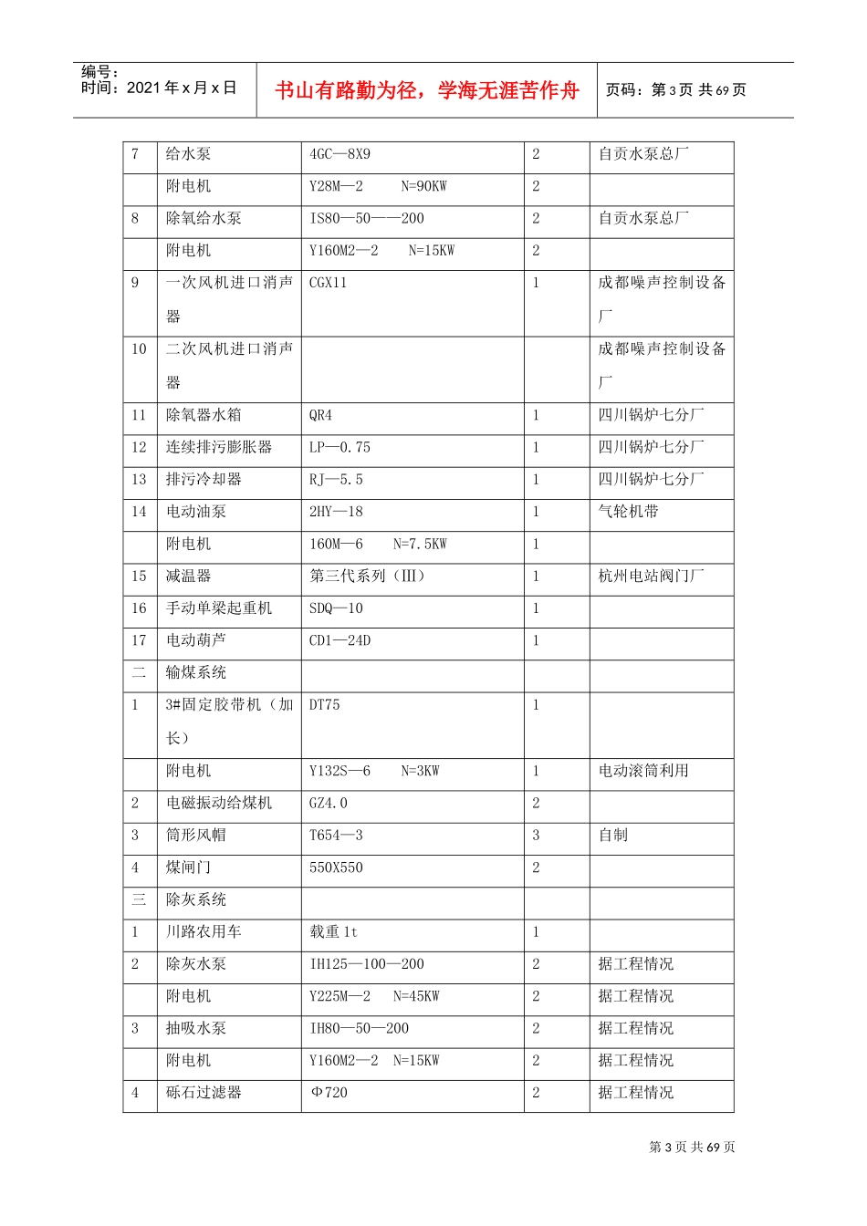 设备安装施工组织设计(DOC68页)_第3页