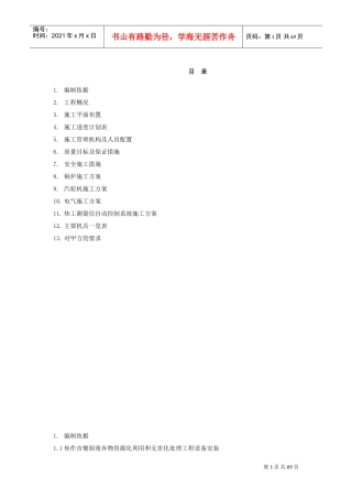 设备安装施工组织设计(DOC68页)