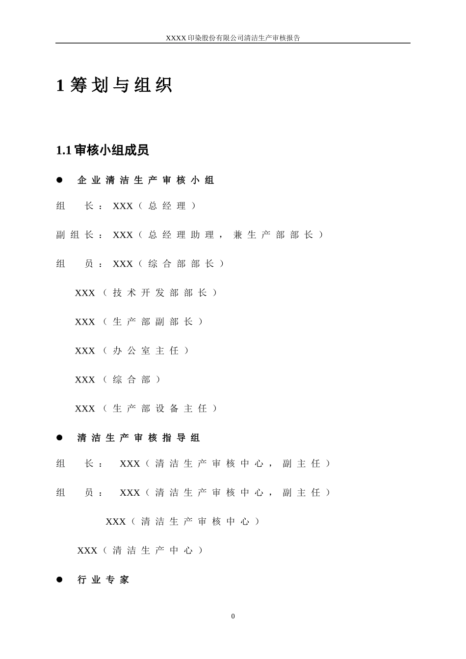 XXXX印染股份有限公司清洁生产审核报告_第3页