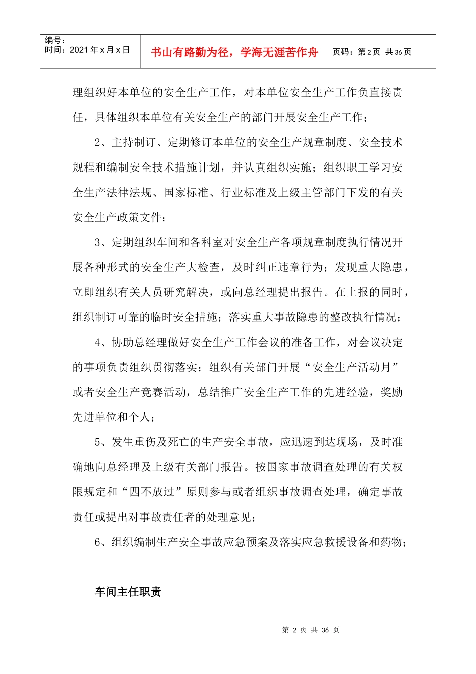 安全生产三项制度（DOC34页）_第2页