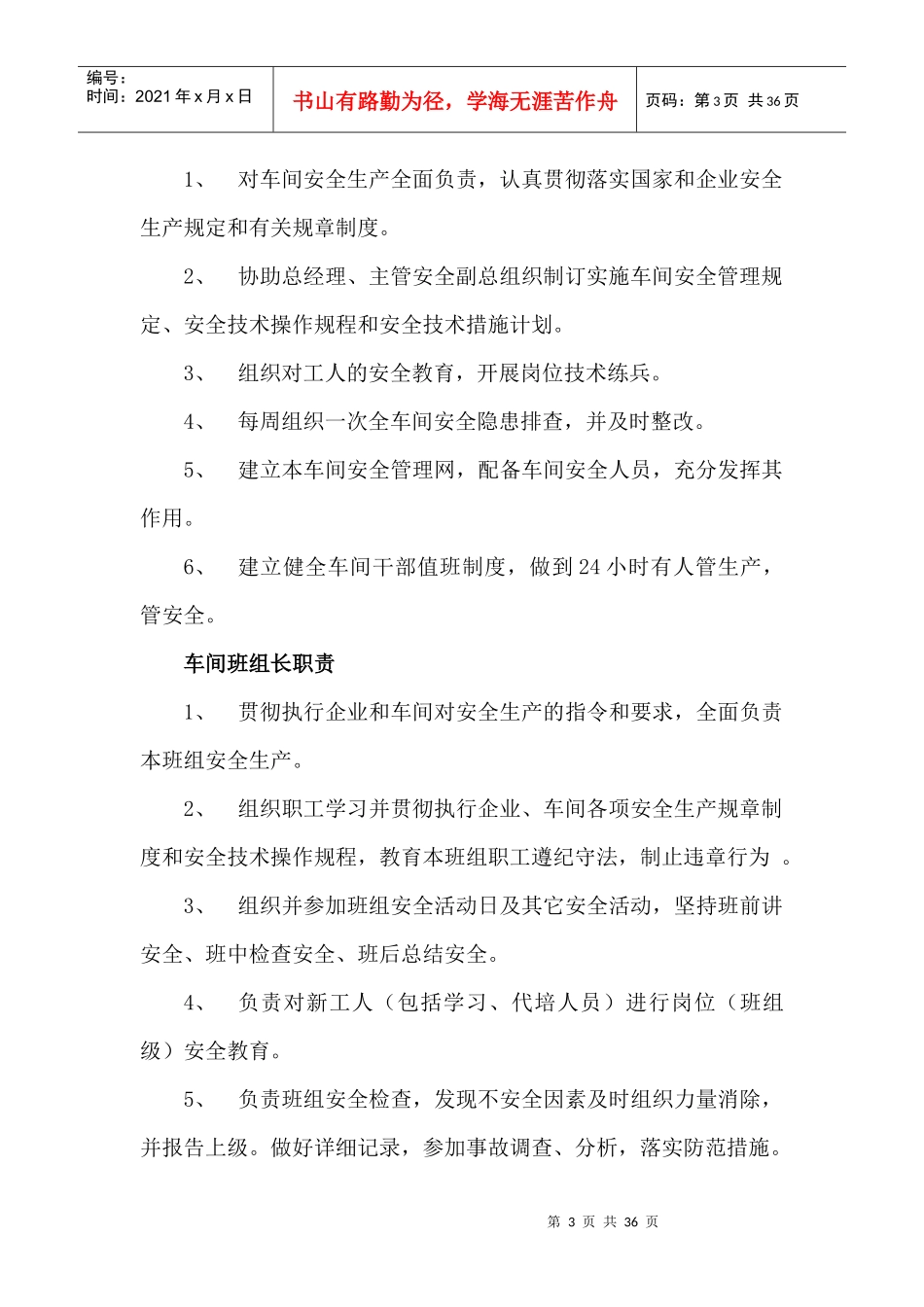 安全生产三项制度（DOC34页）_第3页