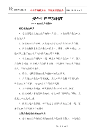 安全生产三项制度（DOC34页）