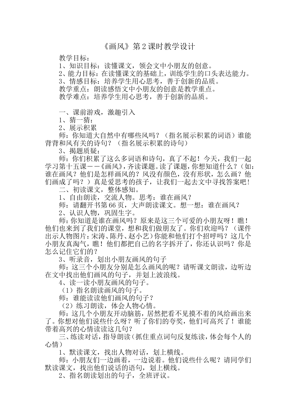 画风第2课时教学设计_第1页