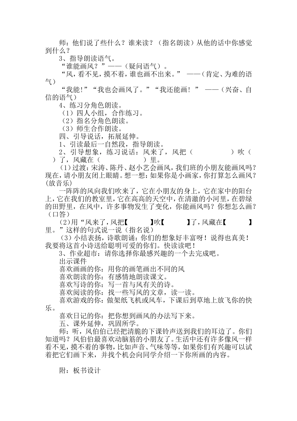 画风第2课时教学设计_第2页