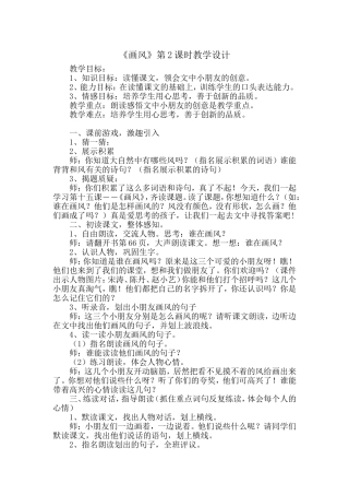 画风第2课时教学设计