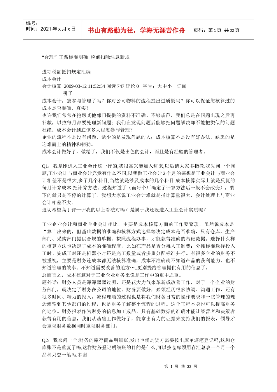 生产成本分析_第1页