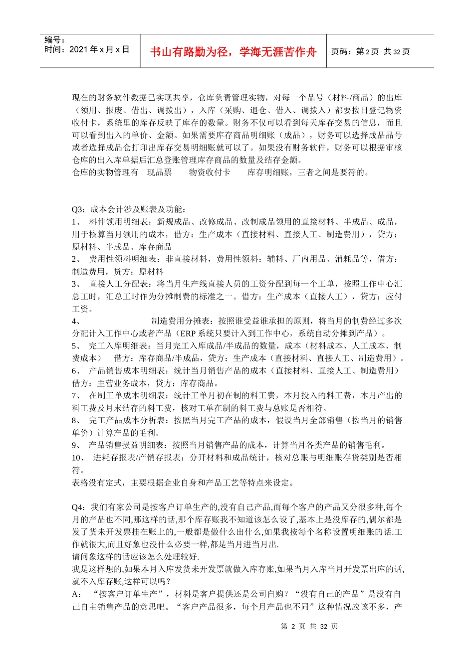 生产成本分析_第2页