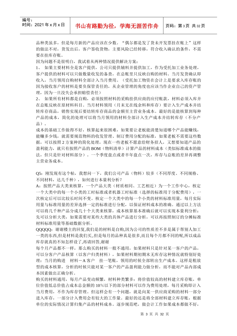 生产成本分析_第3页