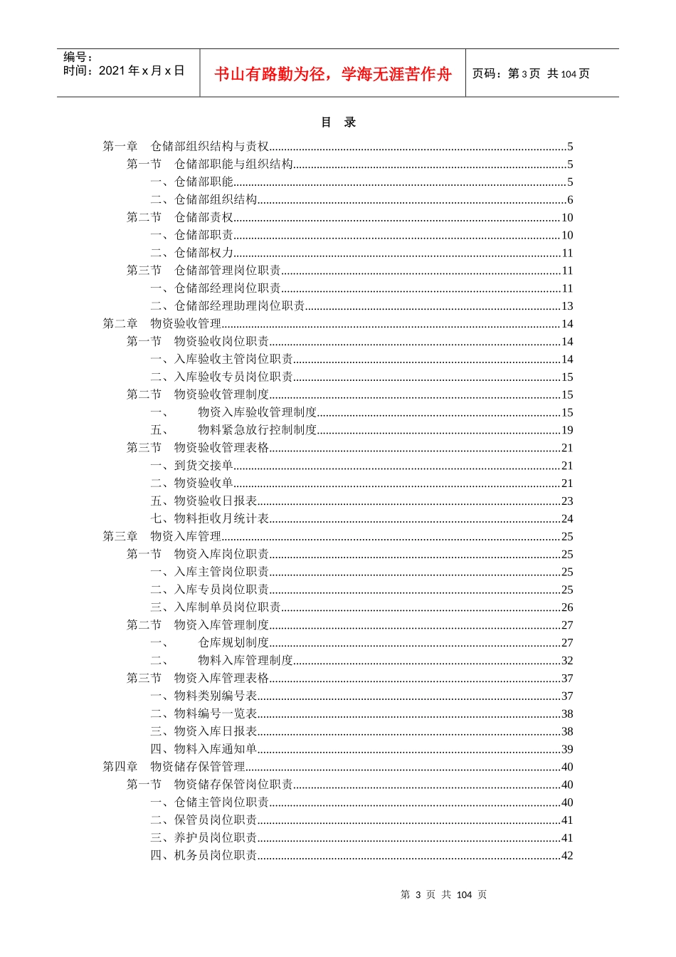 成功仓储规范管理_第3页