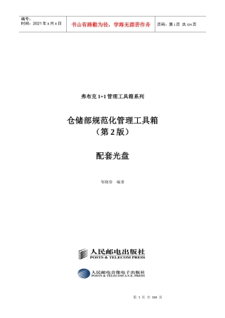 成功仓储规范管理