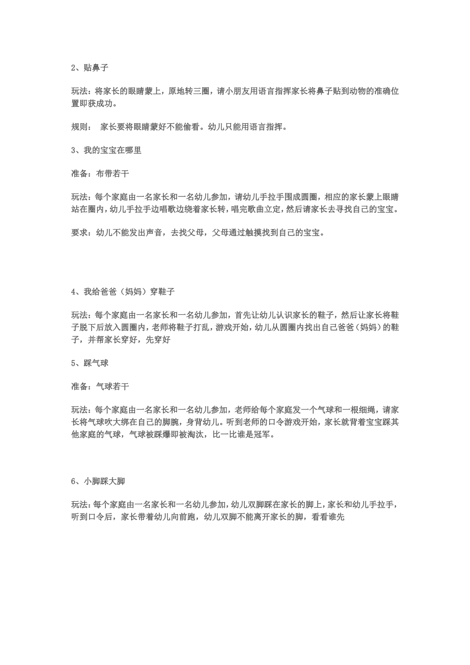 幼儿园游戏5则_第1页