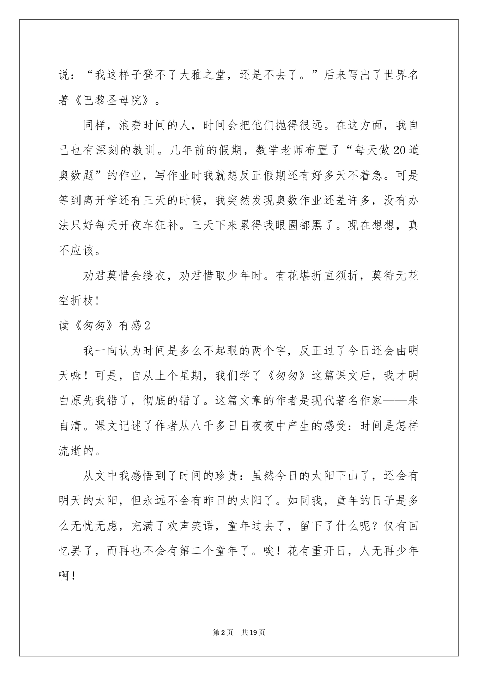 读《匆匆》有感(合集15篇)_第2页