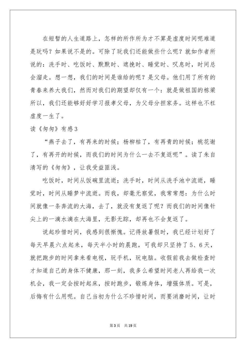 读《匆匆》有感(合集15篇)_第3页