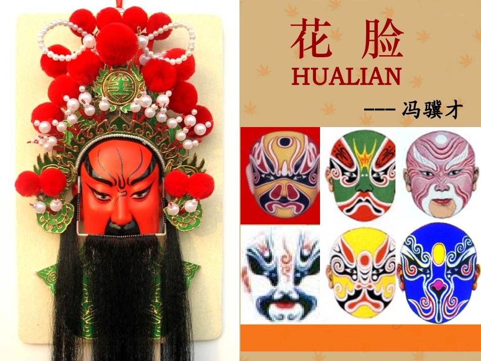 六语文上《花脸》_(1)_第1页