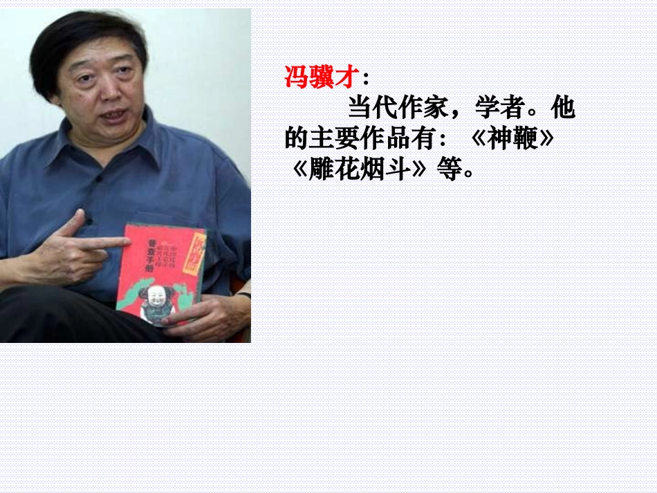 六语文上《花脸》_(1)_第3页