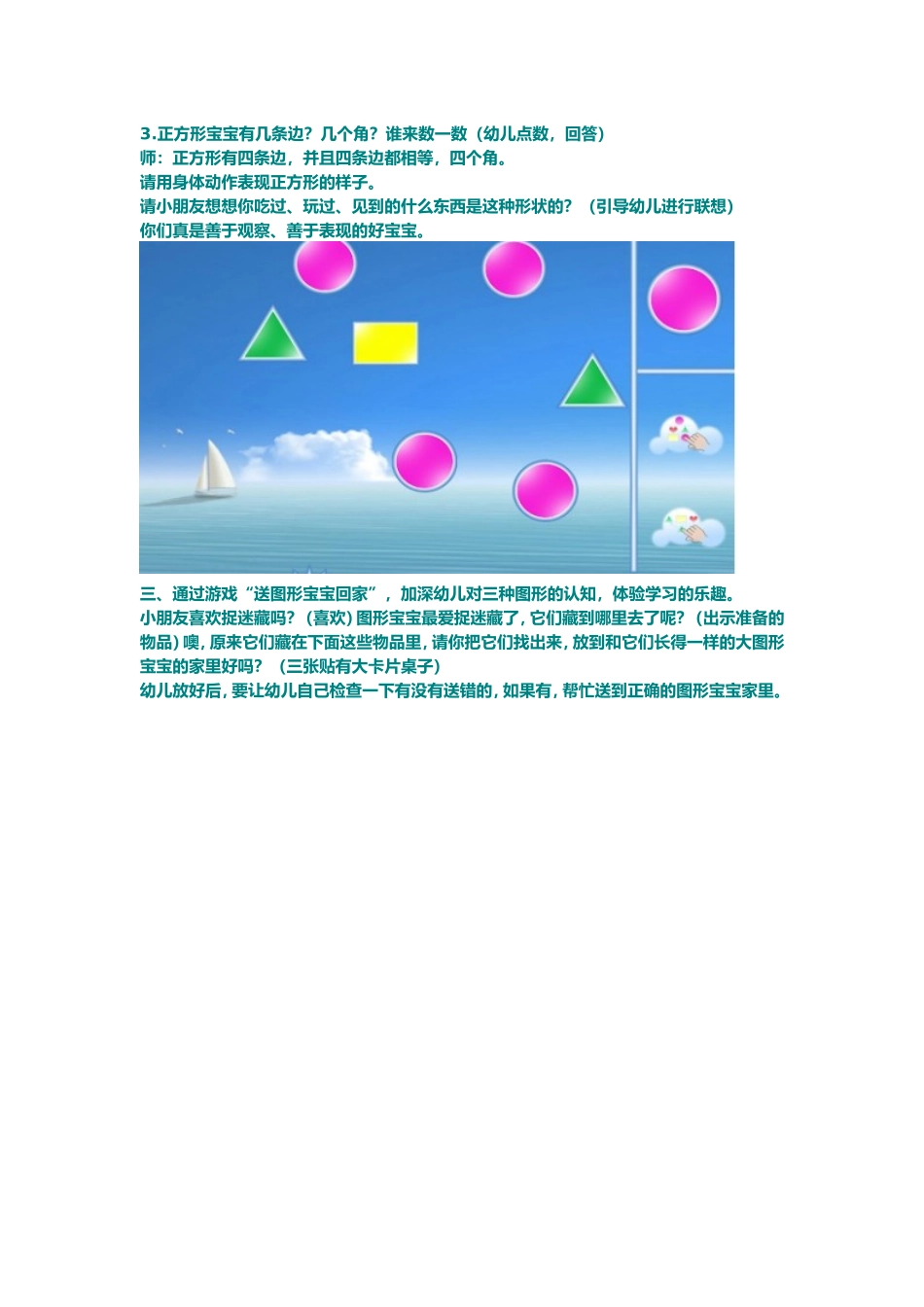数学《有趣的图形》_第2页