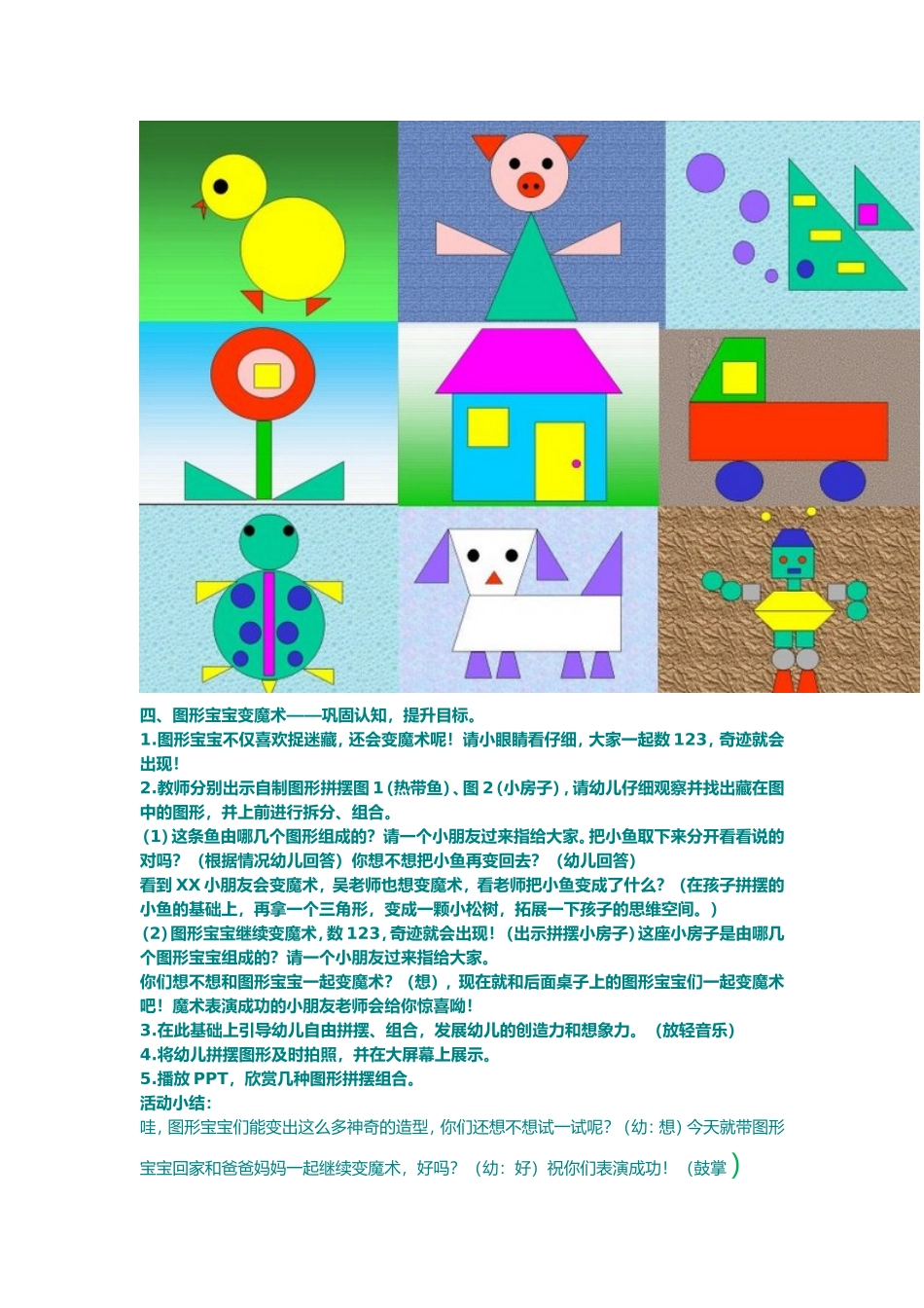 数学《有趣的图形》_第3页