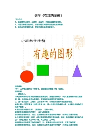 数学《有趣的图形》