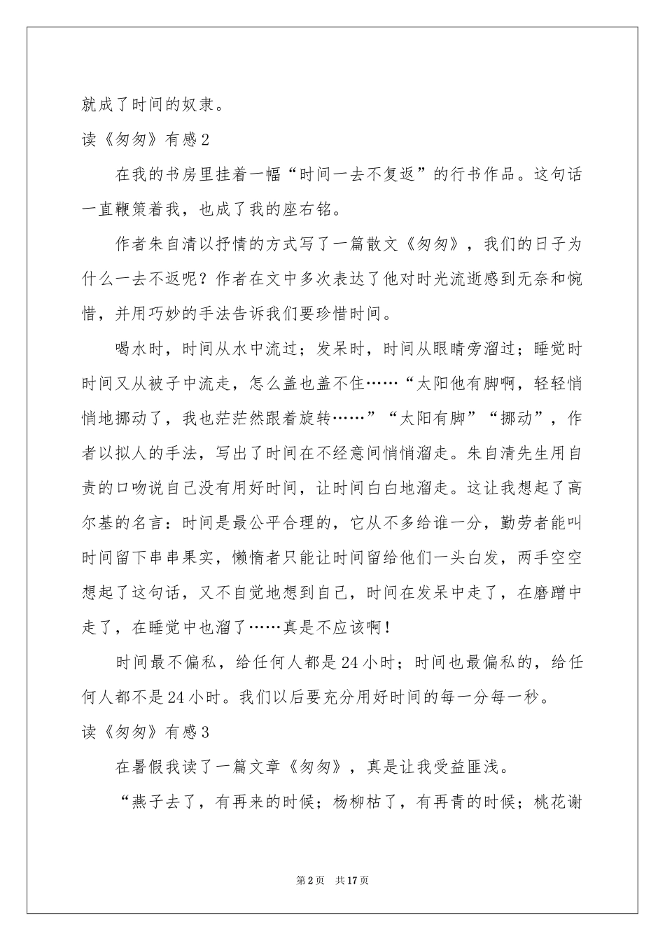 读《匆匆》有感(集锦15篇)_第2页