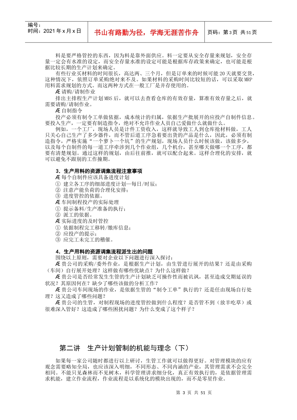 生产计划管控实务_第3页