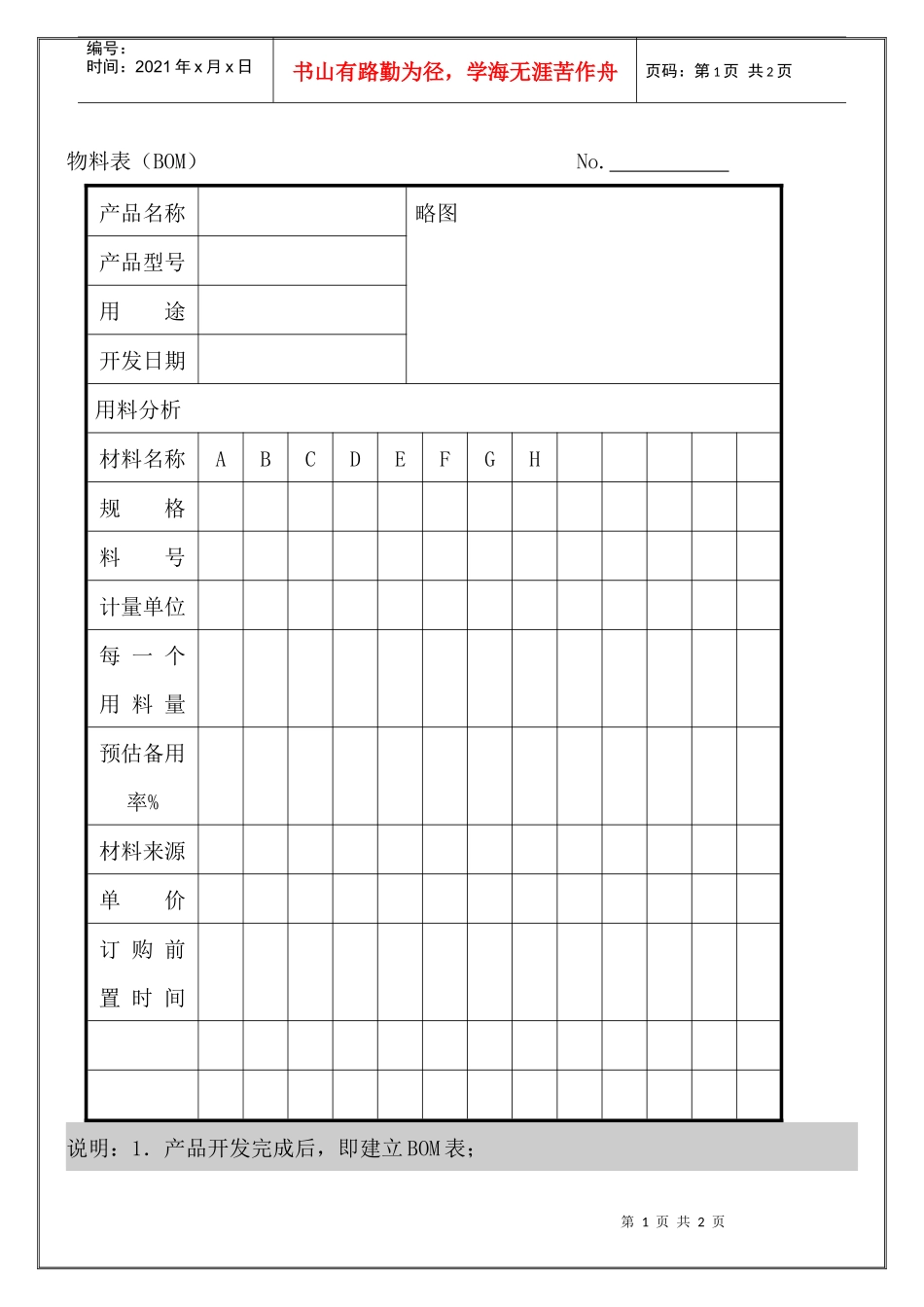 物料表（BOM）_第1页