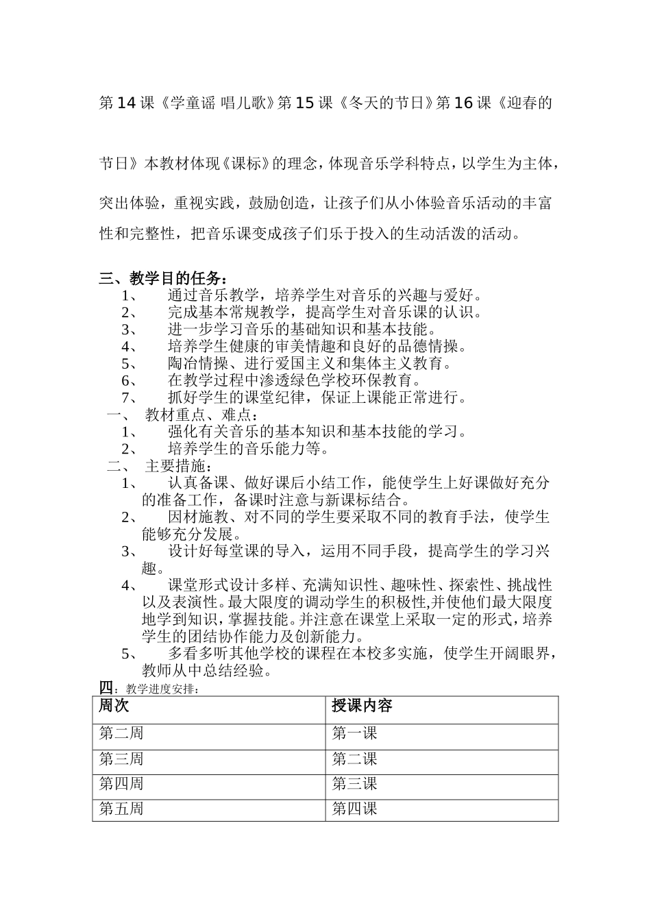 音乐易玲芳一年级教学计划_第2页