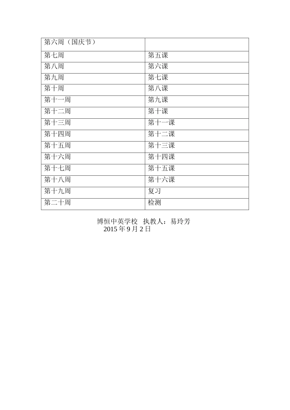 音乐易玲芳一年级教学计划_第3页