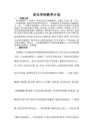 音乐易玲芳一年级教学计划