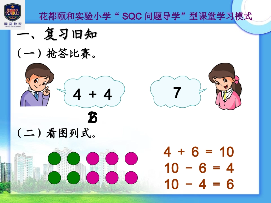 第6单元—10加几和相应的减法，十几加几和相应的减法_第2页