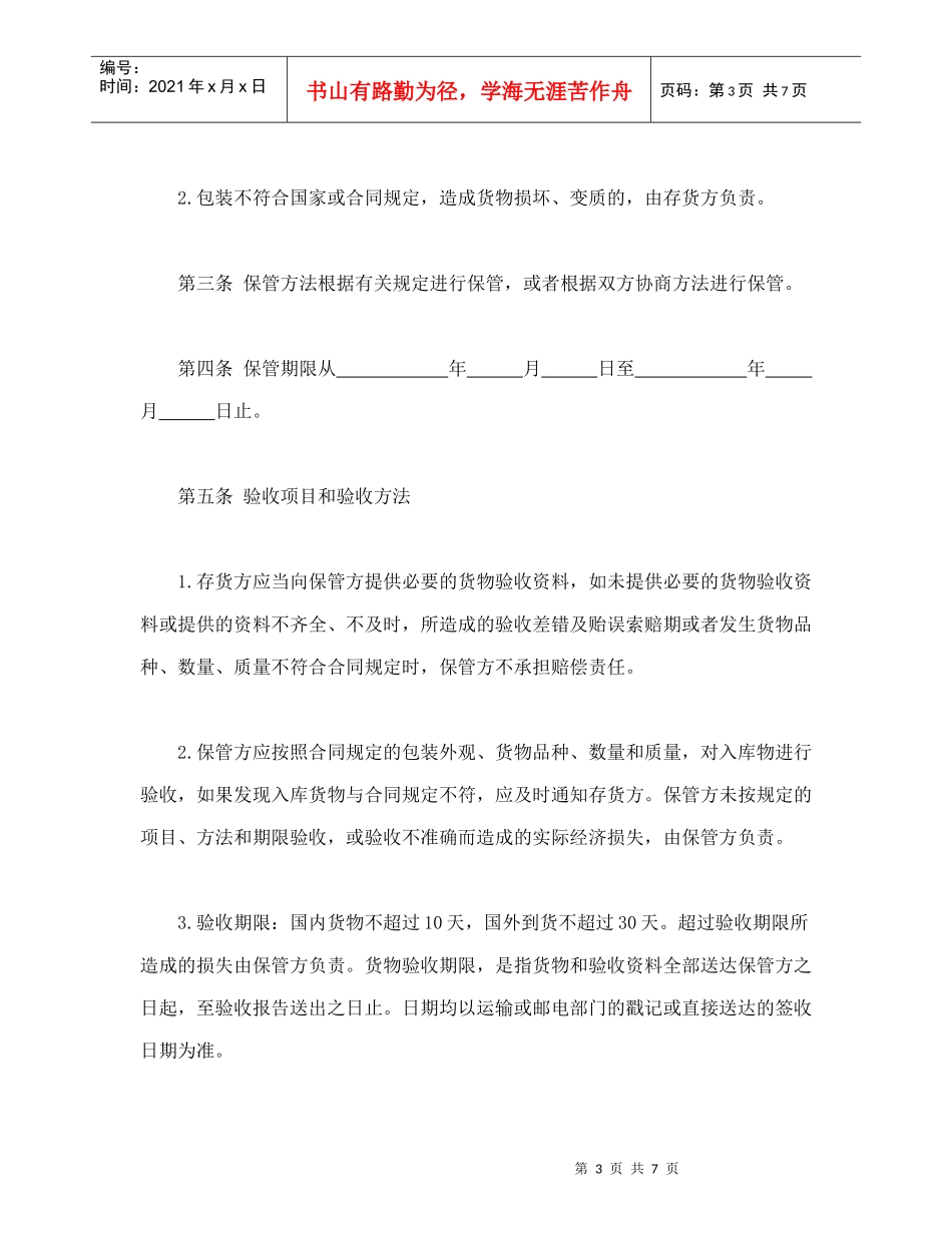 仓储保管合同（2）_第3页