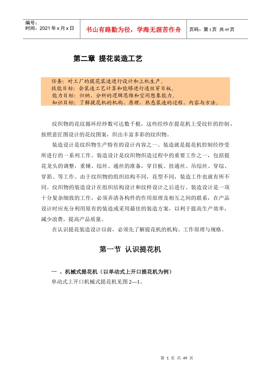 (精品提花装造工艺_第1页