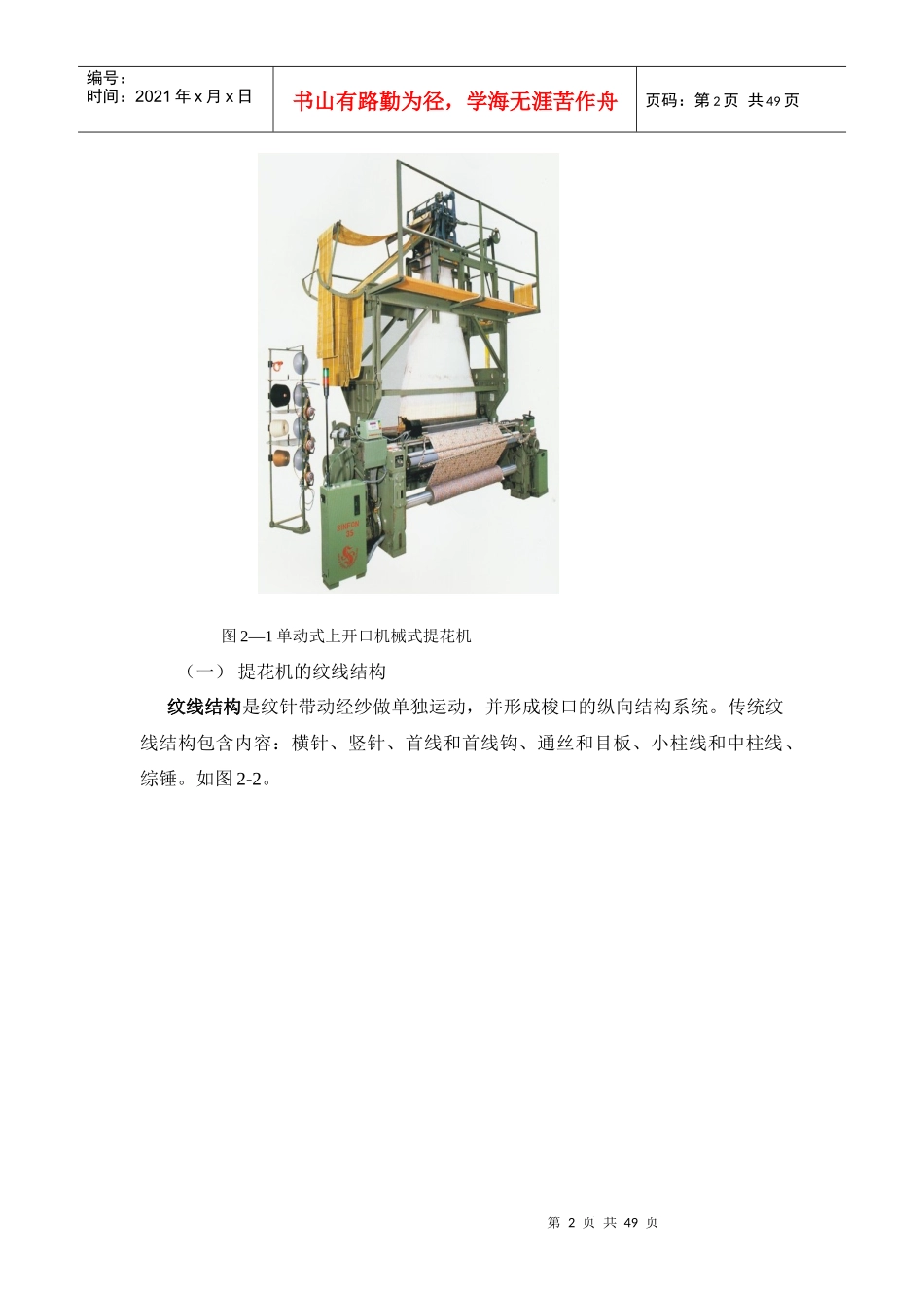 (精品提花装造工艺_第2页