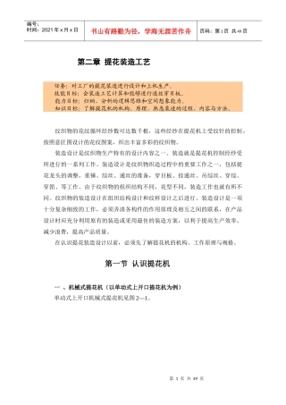(精品提花装造工艺