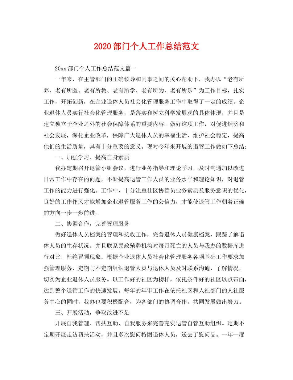 部门个人工作总结范文  (2)_第1页