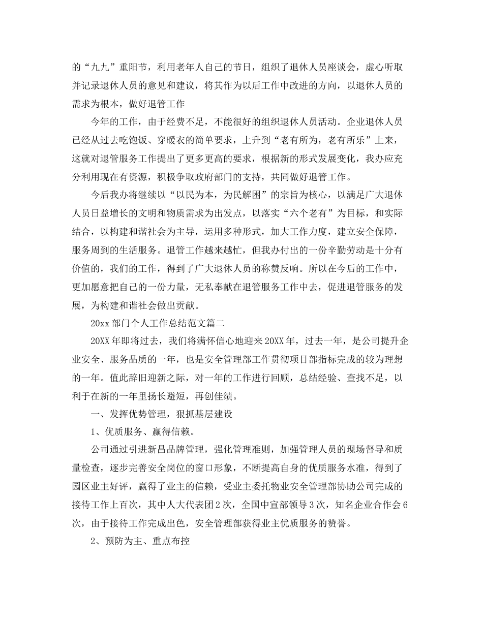 部门个人工作总结范文  (2)_第2页