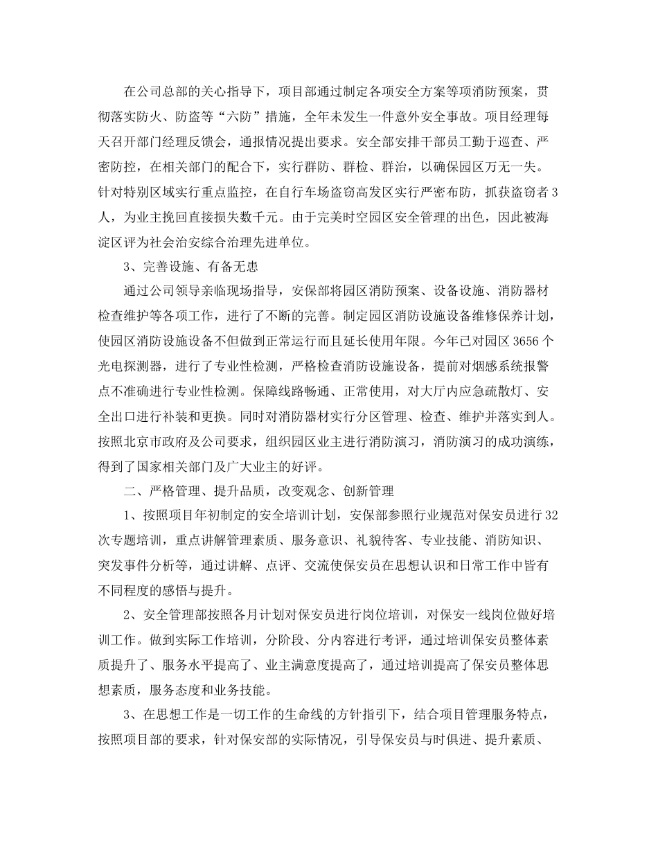 部门个人工作总结范文  (2)_第3页