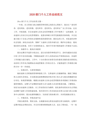 部门个人工作总结范文  (2)